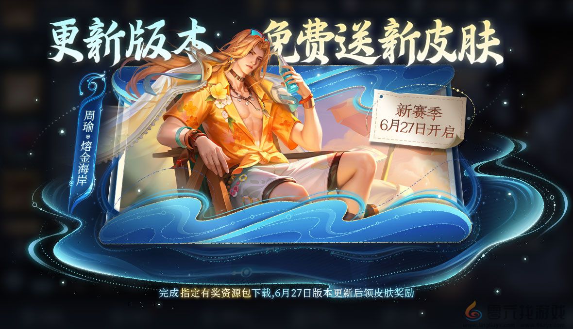 王者荣耀更新版本免费送皮肤活动介绍(图2) 王者荣耀更新版本免费送皮肤活动介绍(图2)