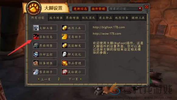 魔兽世界怀旧服大脚插件血条显示百分比方法介绍(图3)