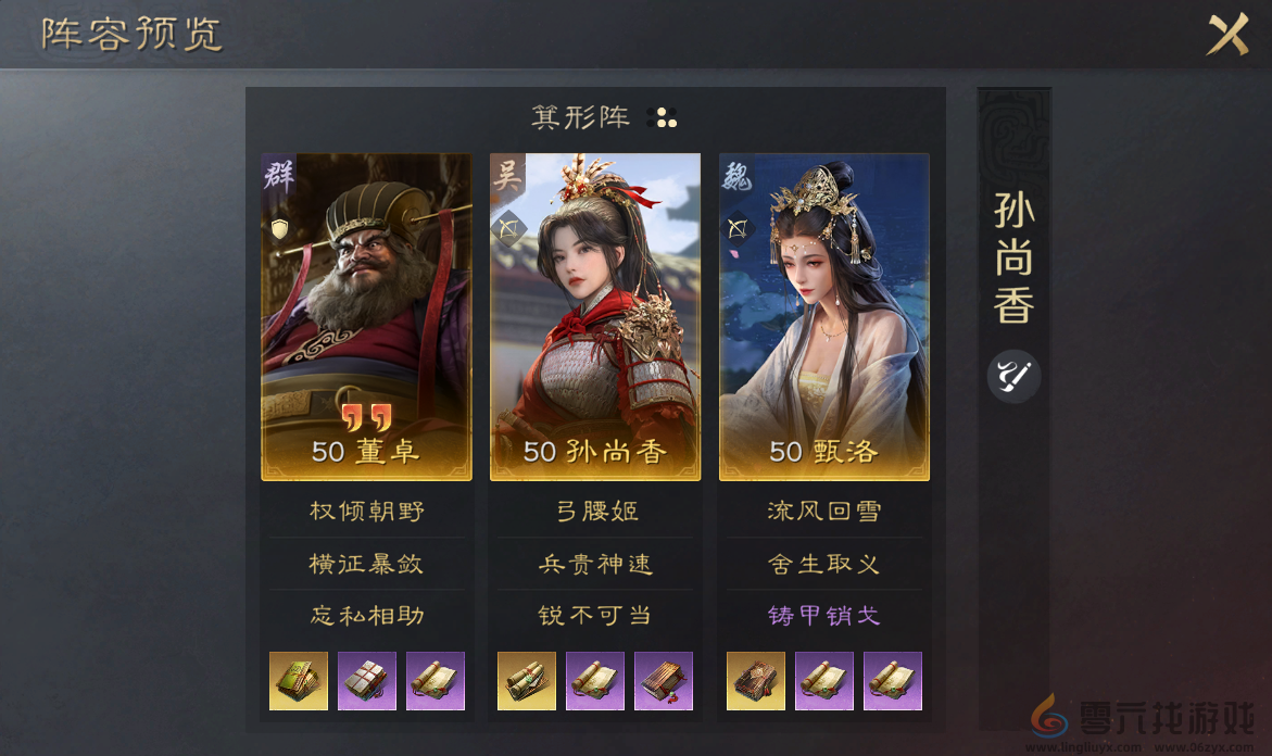 三国谋定天下S1赛季阵容推荐(图3) 三国谋定天下S1赛季阵容推荐(图3)