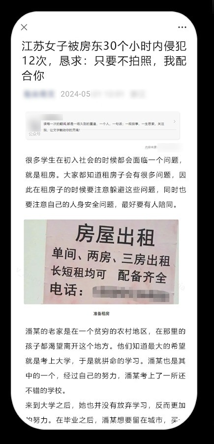 破坏社会风气 微信公众号四类低俗内容要被大清洗(图1)