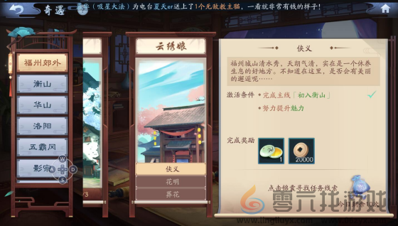 新笑傲江湖奇遇任务云绣娘怎么完成(图1) 新笑傲江湖奇遇任务云绣娘怎么完成(图1)