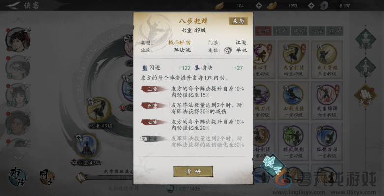 墨剑江湖武当阵法流搭配攻略(图5) 墨剑江湖武当阵法流搭配攻略(图5)