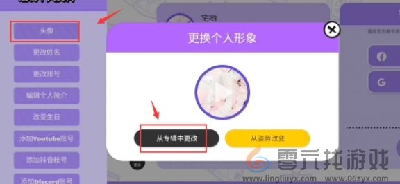 碧优蒂的世界头像更改方法(图4)