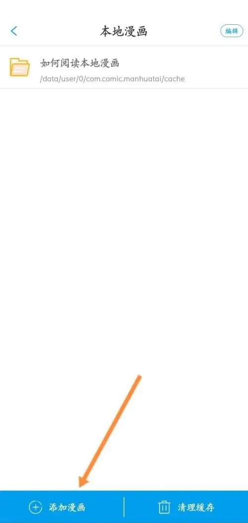 画涯本地漫画怎么导入(图1)