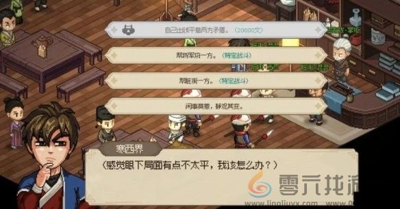 大侠立志传福临客栈任务攻略