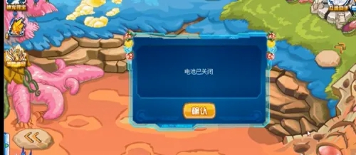 赛尔号电池怎么关闭(图3)