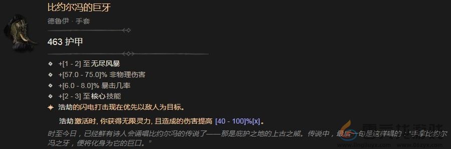 暗黑破坏神4比约尔冯的巨牙分享(图2)