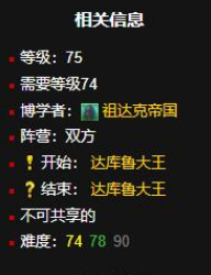 魔兽世界黑暗地平线任务攻略(图4) 魔兽世界黑暗地平线任务攻略(图4)