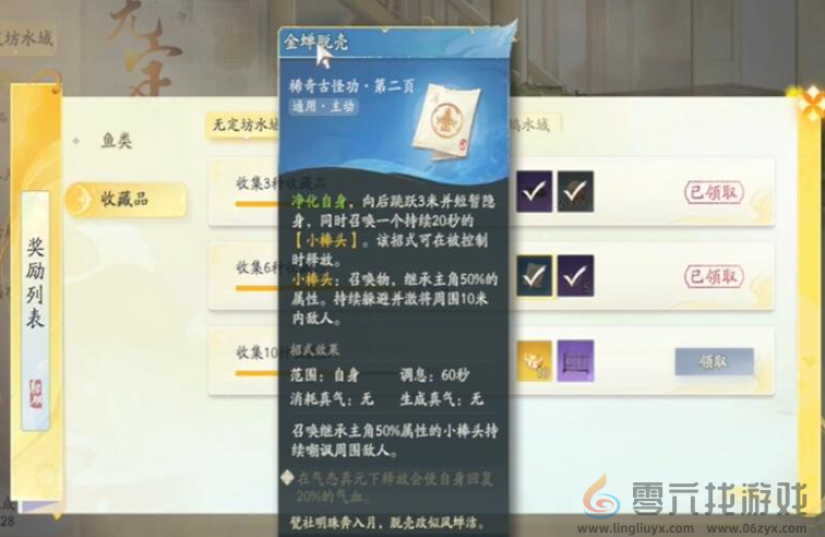 射雕金蝉脱壳技能获取方法(图5) 射雕金蝉脱壳技能获取方法(图5)