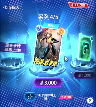 漫威终极逆转收藏树系统作用(图2) 漫威终极逆转收藏树系统作用(图2)