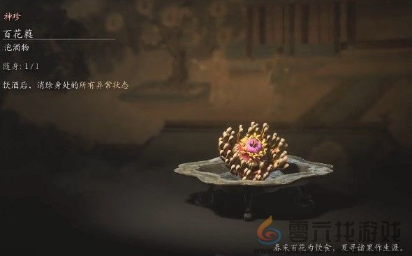 黑神话：悟空黑神话悟空泡酒物百花蕤获得方法(图2)