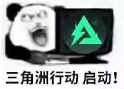 三角洲行动表情包大全(图12) 三角洲行动表情包大全(图12)