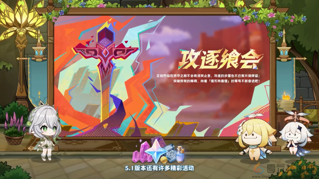 原神5.1版本更新内容汇总(图13) 原神5.1版本更新内容汇总(图13)