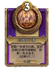 炉石传说酒馆战棋30.6版本新增饰品一览(图2)