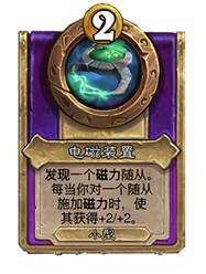 炉石传说酒馆战棋30.6版本新增饰品一览(图3)