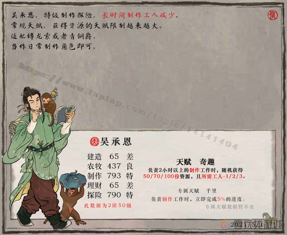 江南百景图吴承恩培养攻略(图3) 江南百景图吴承恩培养攻略(图3)