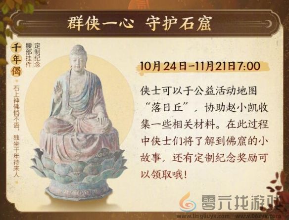 剑网3敦煌石窟公益活动多久开启(图1)