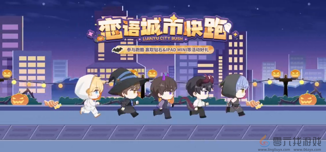 恋与制作人恋语城市快跑玩法介绍(图1)