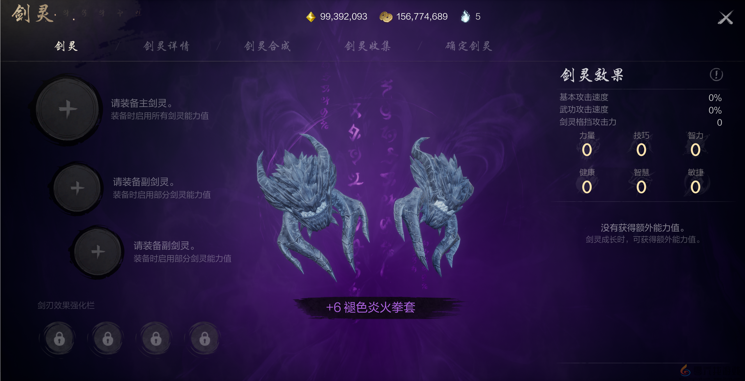 剑灵2拳套剑灵搭配解析