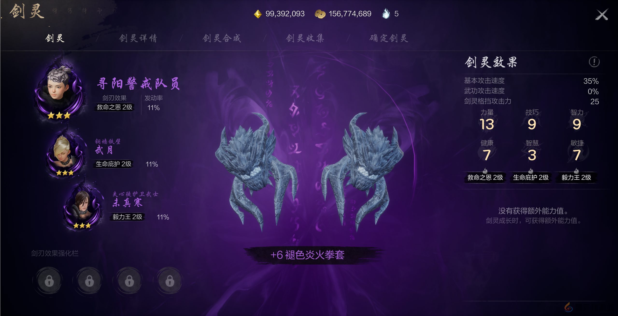 剑灵2拳套剑灵搭配解析(图4)