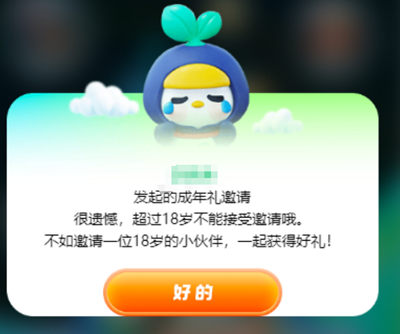 王者荣耀成年礼包在哪领(图6) 王者荣耀成年礼包在哪领(图6)