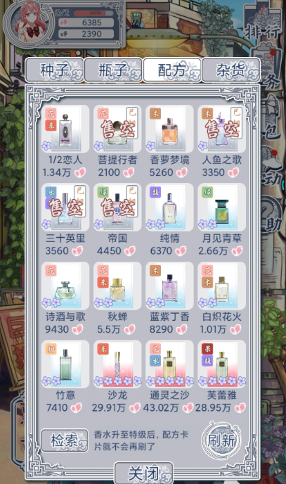 花与香水与猫2级花水香水配方大全(图3) 花与香水与猫2级花水香水配方大全(图3)