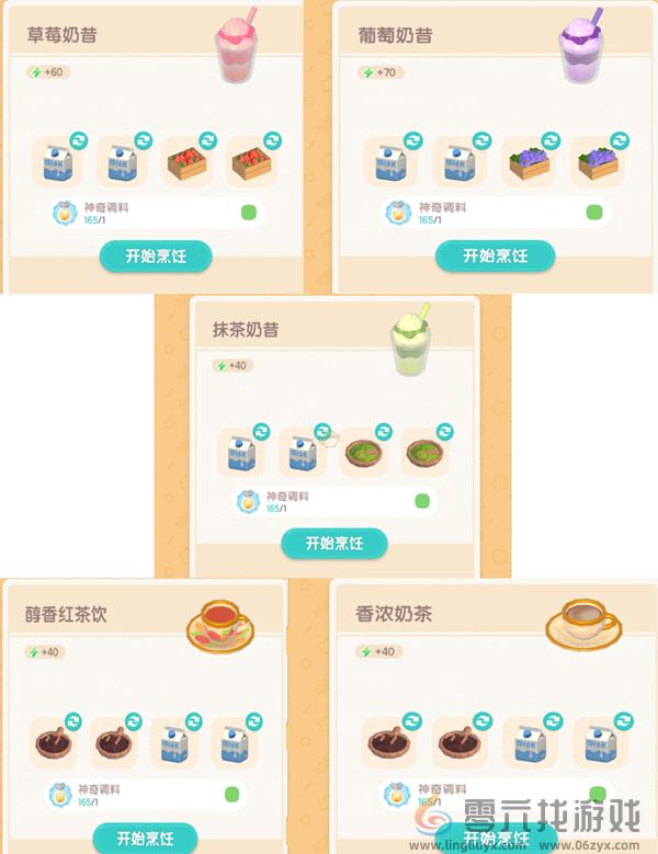 心动小镇烹饪11级攻略(图2)