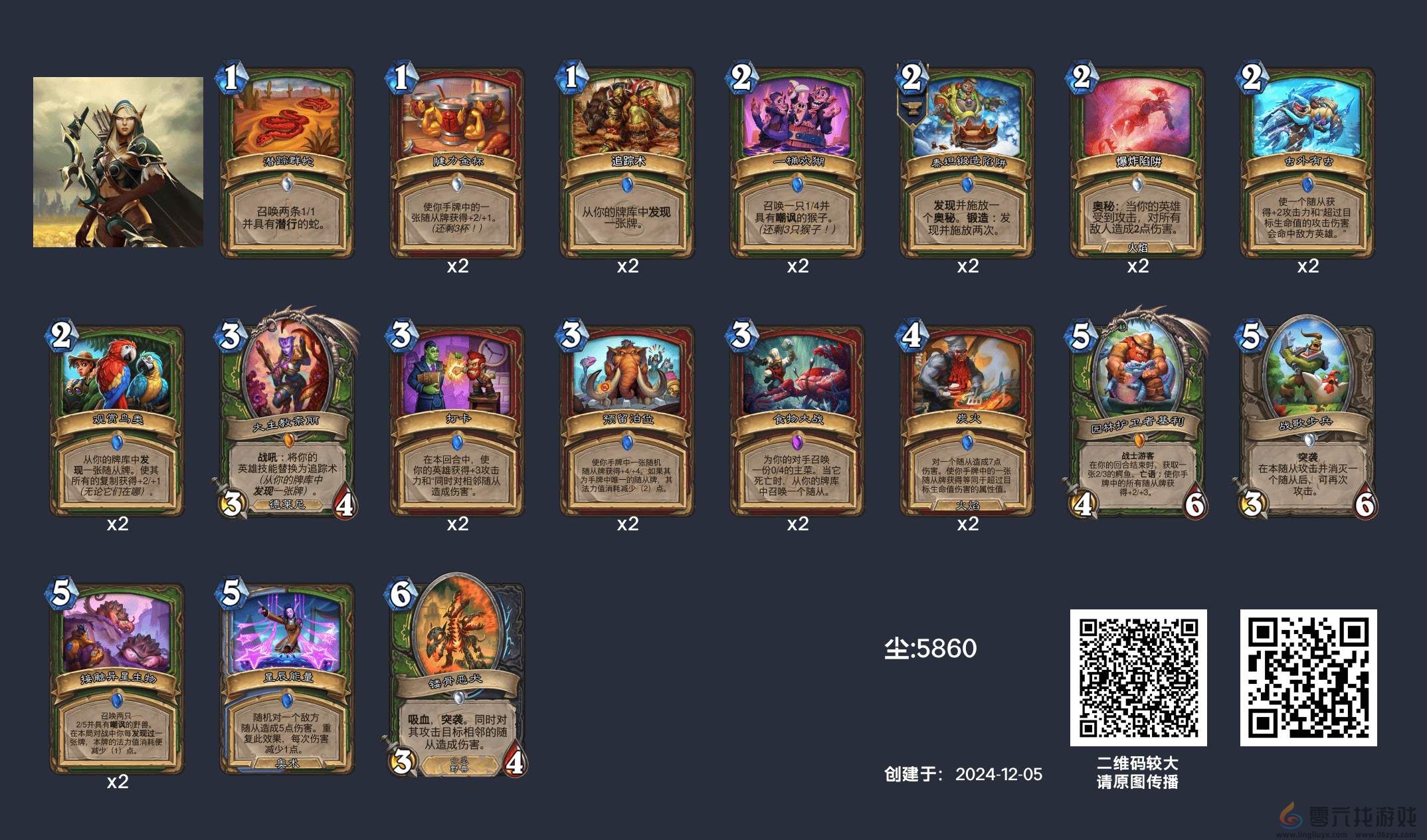 炉石传说英雄乱斗角斗场12胜卡组(图6) 炉石传说英雄乱斗角斗场12胜卡组(图6)