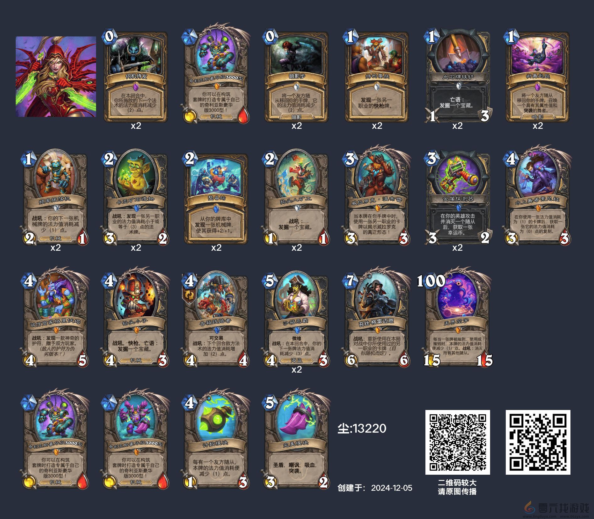 炉石传说英雄乱斗角斗场12胜卡组(图12) 炉石传说英雄乱斗角斗场12胜卡组(图12)