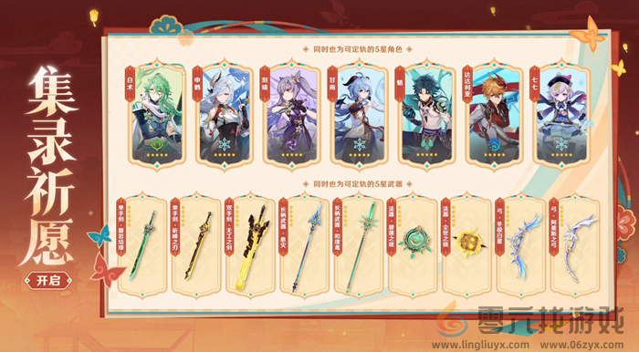 原神5.3更新内容汇总(图4) 原神5.3更新内容汇总(图4)