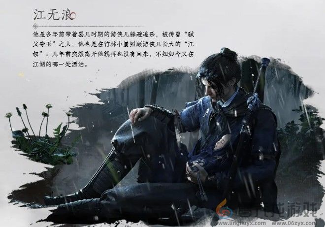 燕云十六声江无浪信息分享(图2)