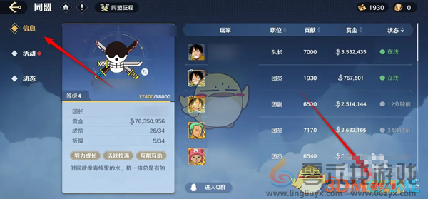 航海王壮志雄心同盟宴会捐献记录查看位置(图2)