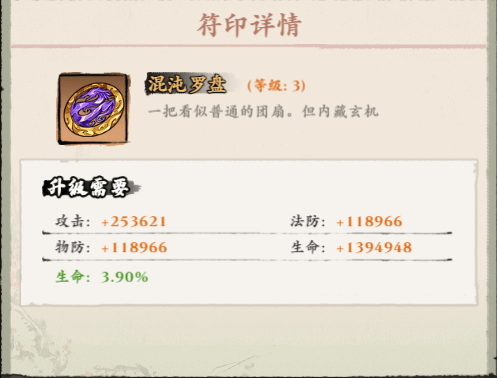 侠行天下-符印攻略大全(图3)