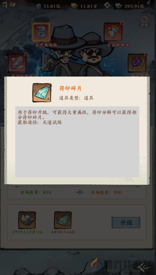 侠行天下-符印攻略大全(图5)