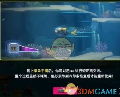 潜水员戴夫章鱼的手镯获取任务介绍(图4) 潜水员戴夫章鱼的手镯获取任务介绍(图4)