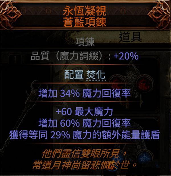 流放之路2自走流星雨BD玩法攻略分享(图7)