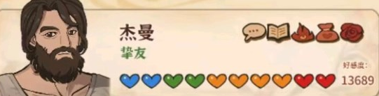 火山的女儿好感度怎么降低