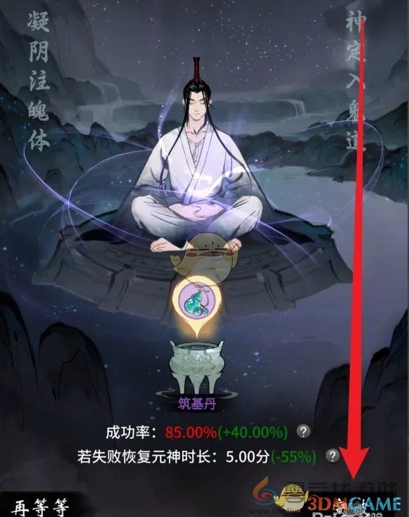 一念逍遥境界突破方法(图5) 一念逍遥境界突破方法(图5)