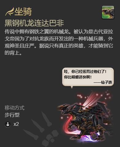 最终幻想14水晶世界黑钢机龙连达巴非获得方法(图6)