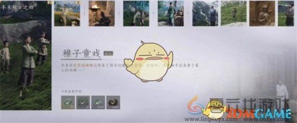 燕云十六声丰禾村任务完成方法一览(图2) 燕云十六声丰禾村任务完成方法一览(图2)