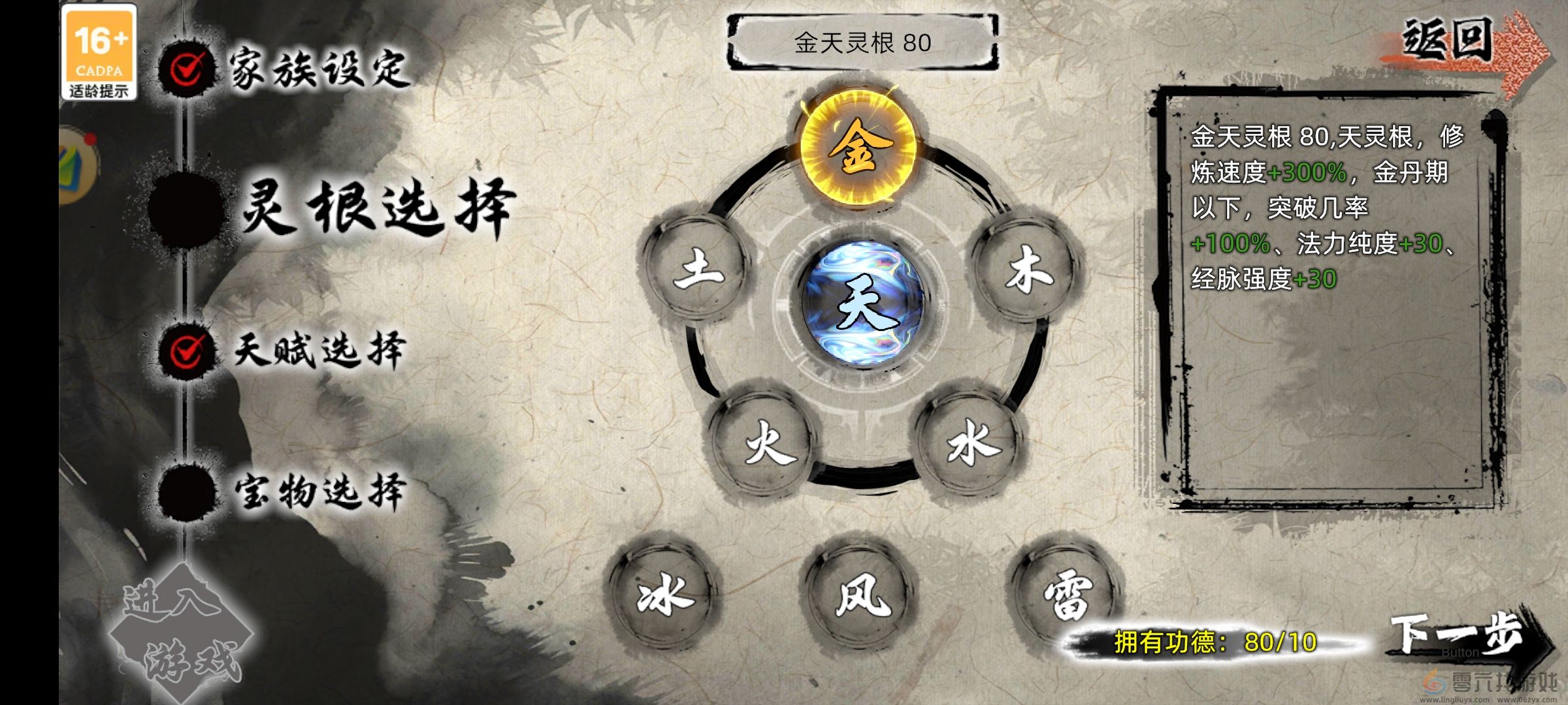 修仙家族模拟器2开局与转生天赋分享(图7)