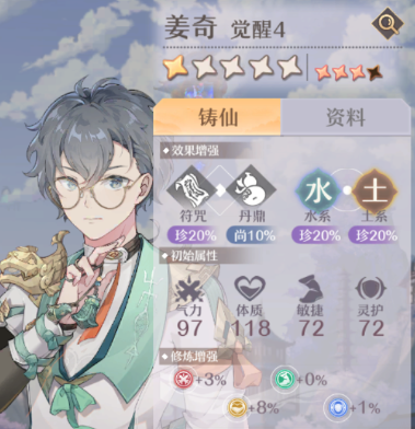 铸仙之境土系弟子选择和技能搭配一览(图9) 铸仙之境土系弟子选择和技能搭配一览(图9)