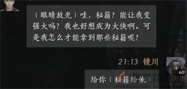 燕云十六声柴三生聊天对话攻略分享(图5) 燕云十六声柴三生聊天对话攻略分享(图5)