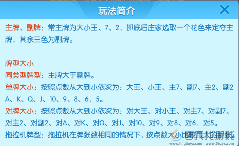 多乐升级三打哈玩法规则(图6) 多乐升级三打哈玩法规则(图6)