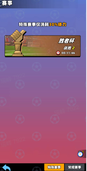 新星足球世界体力消耗途径(图5)