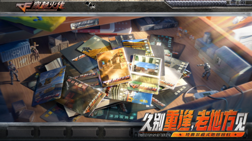 《穿越火线》怀旧模式定档4月21日 经典元素全面回归 重燃青春记忆(图2)