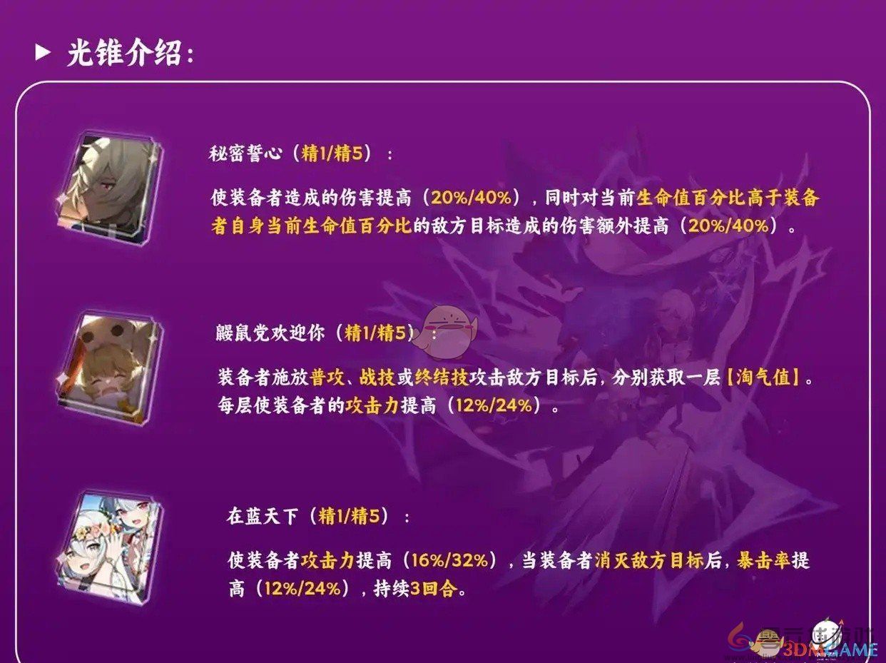 崩坏星穹铁道阿兰适配光锥推荐(图2)