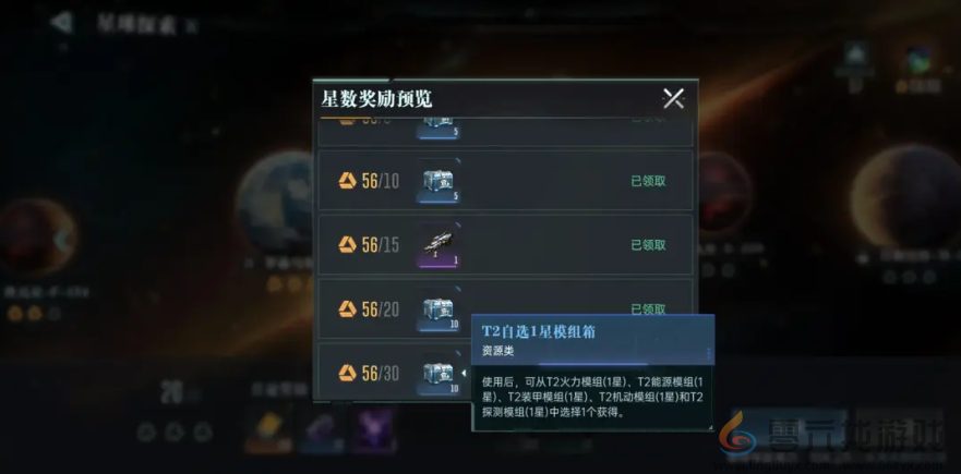 群星纪元模组箱获取攻略(图3)
