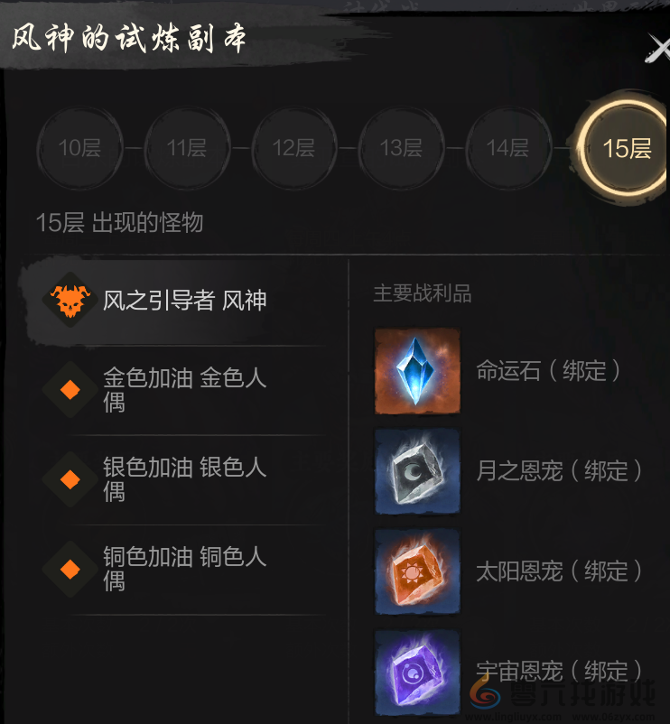 剑灵2试炼七霸之风神打法攻略(图10) 剑灵2试炼七霸之风神打法攻略(图10)