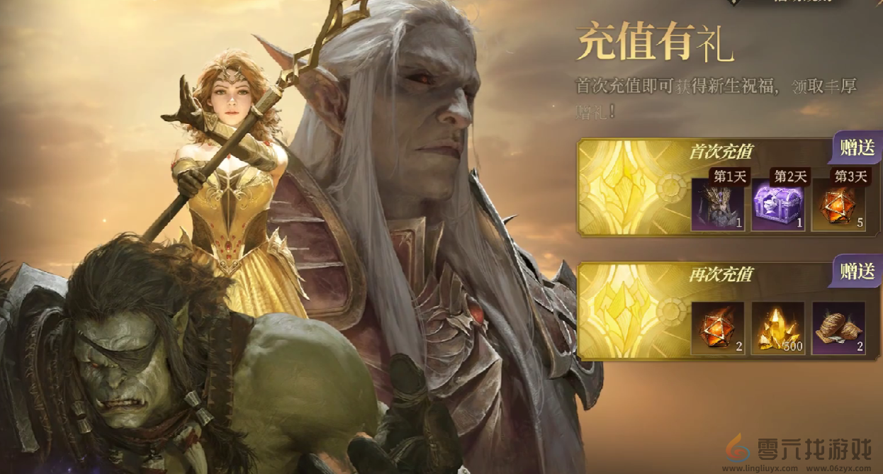 龙息神寂累充奖励介绍(图4) 龙息神寂累充奖励介绍(图4)